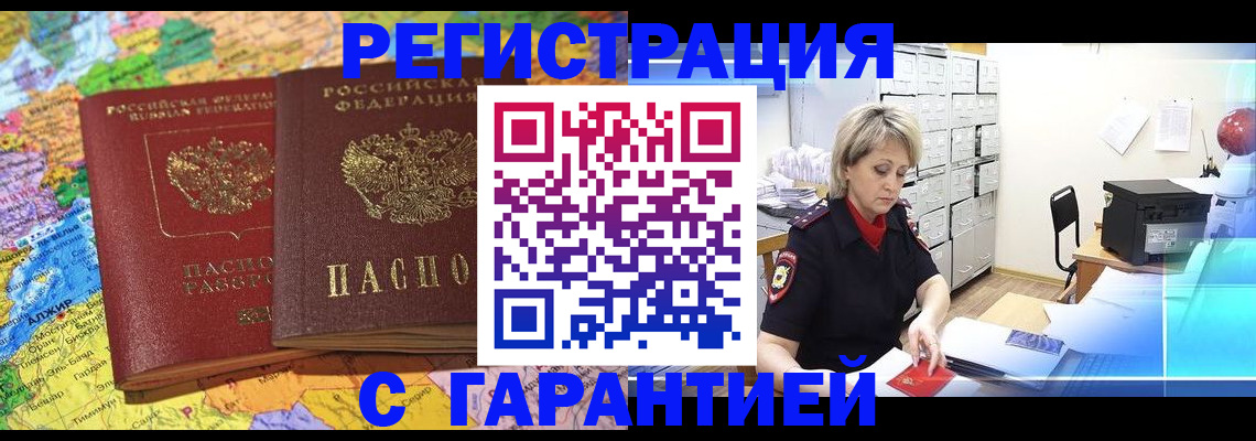 временная регистрация недорого в Вуктыле
