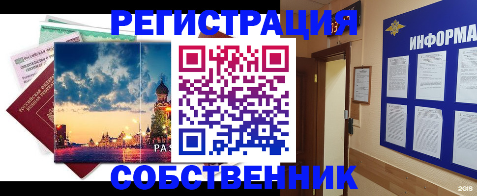 прописка от собственника в Вуктыле